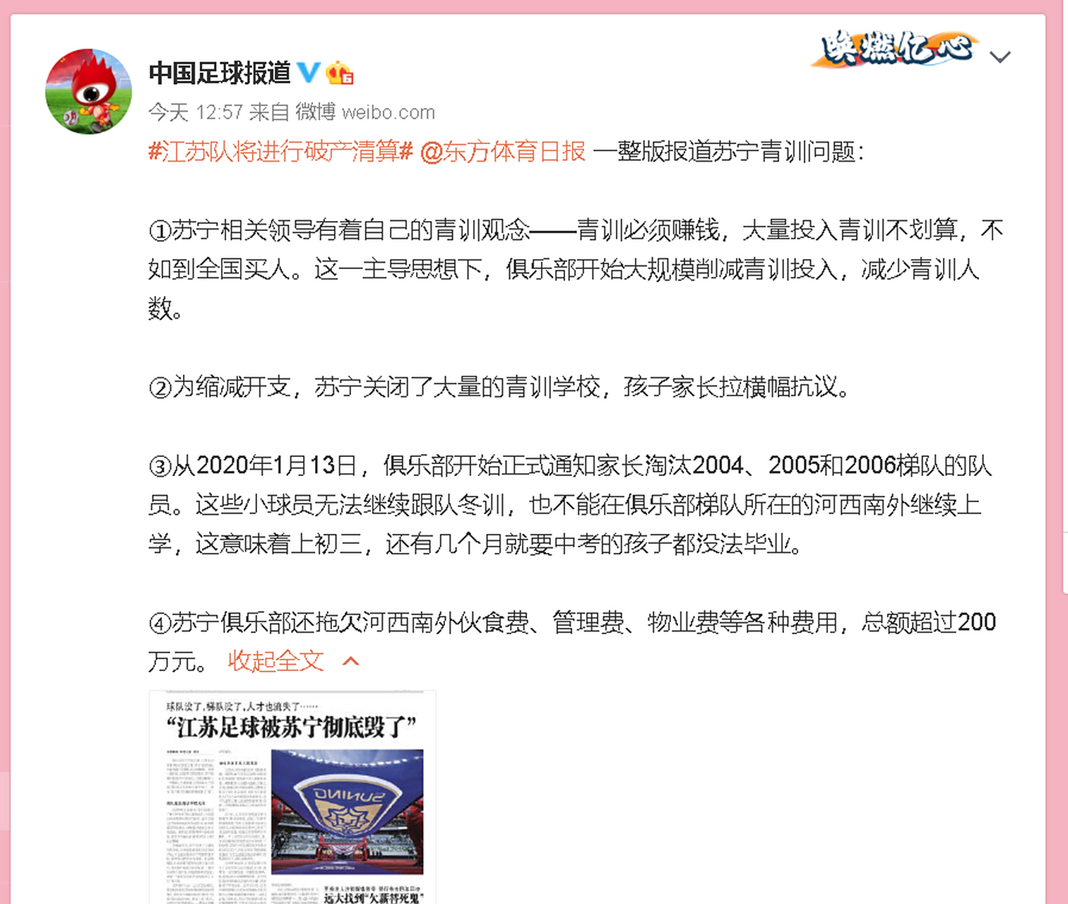 关于江苏苏宁客场不敌山东泰山，遭遇两连败的信息