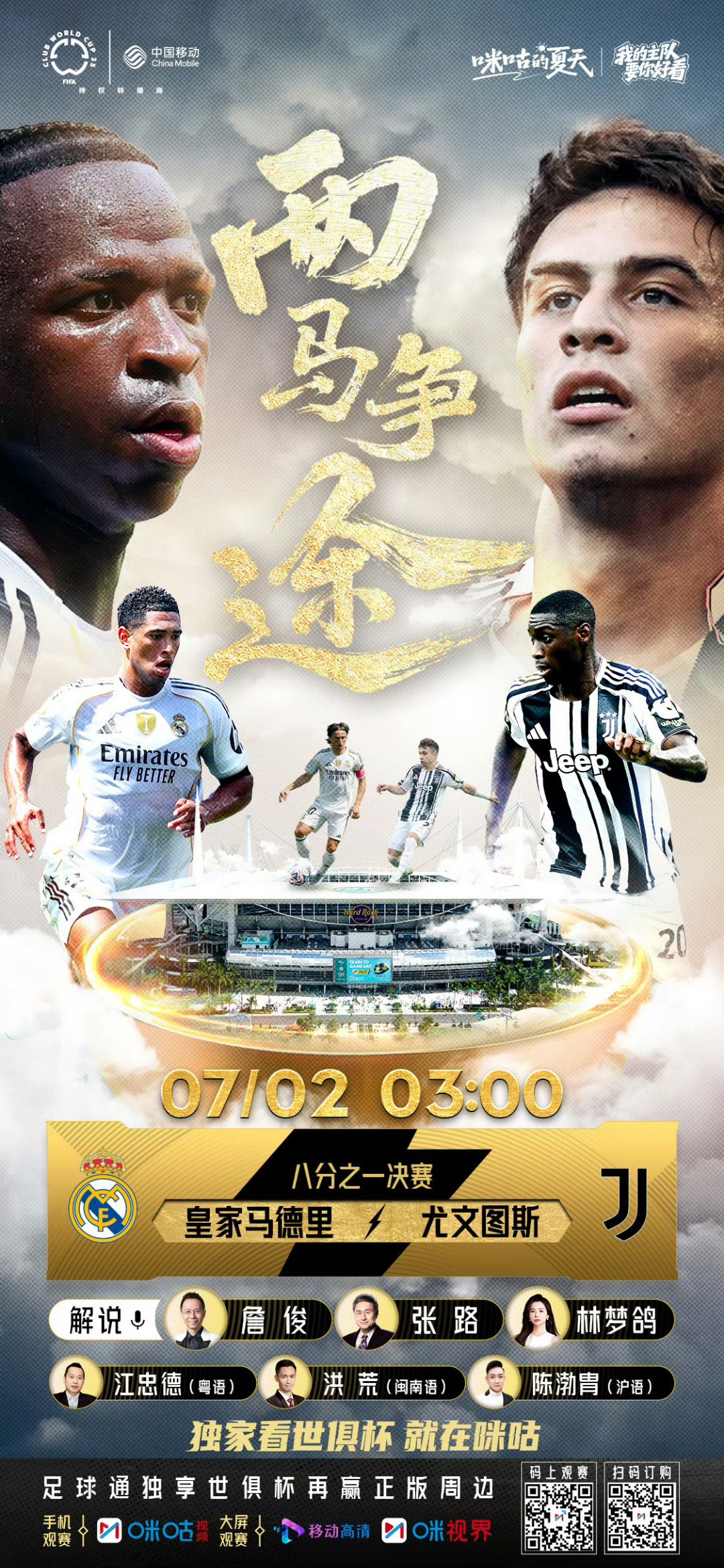 皇家马德里逆袭尤文图斯,率先进军决赛 皇家马德里逆袭尤文图斯,率先进军决赛