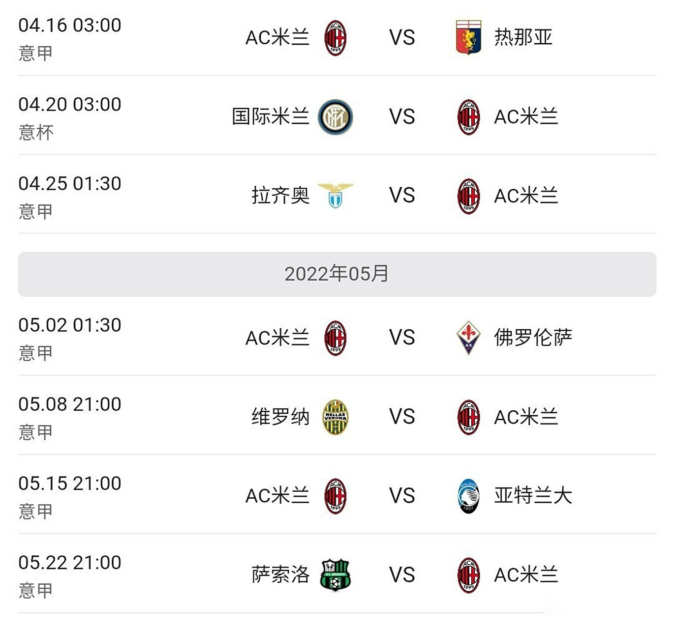 关于AC米兰新赛季备战赛程公布，首战对手强劲的信息