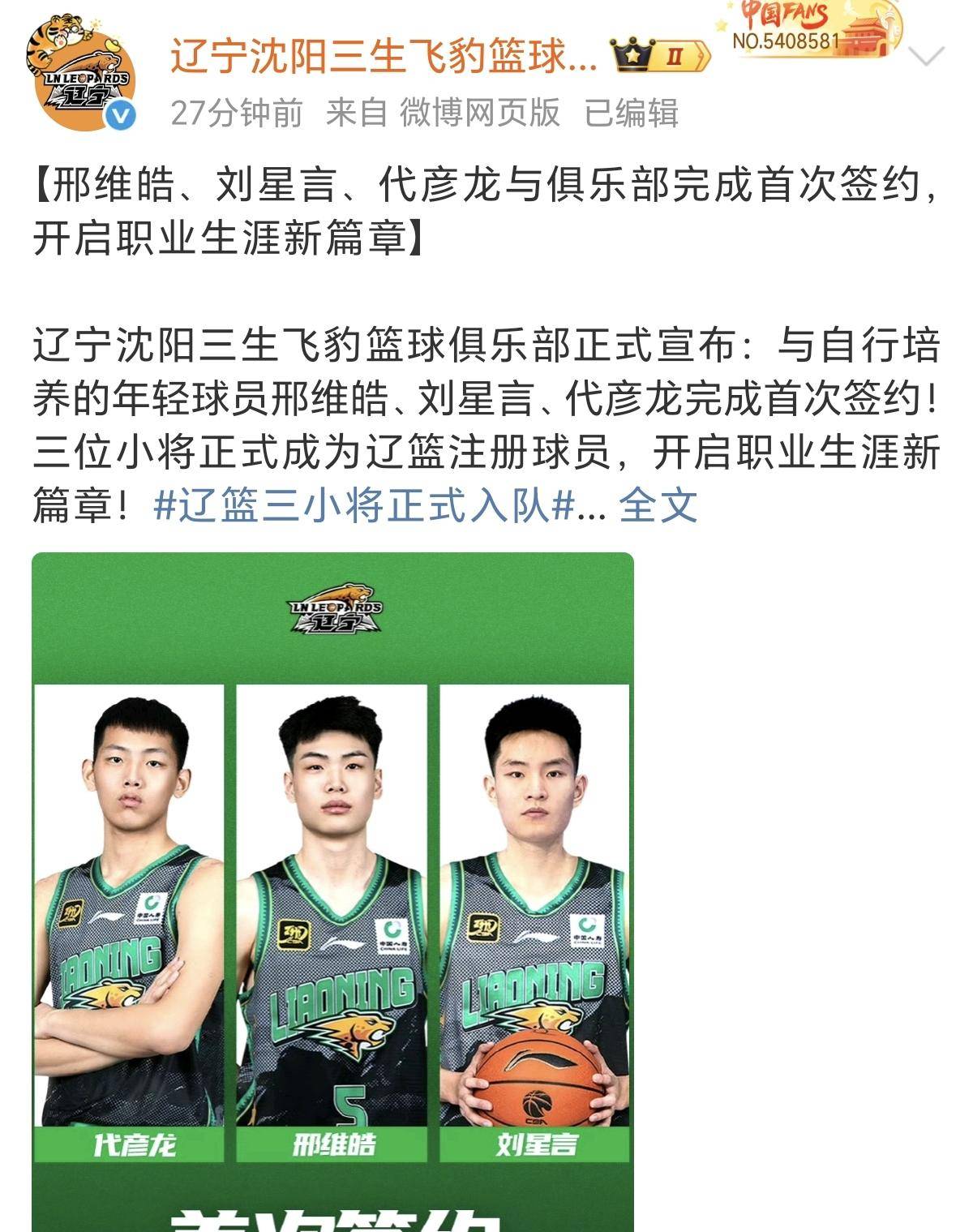 包含辽宁宣布替补球员因伤退赛,影响季后赛前景的词条 包含辽宁宣布替补球员因伤退赛,影响季后赛前景的词条