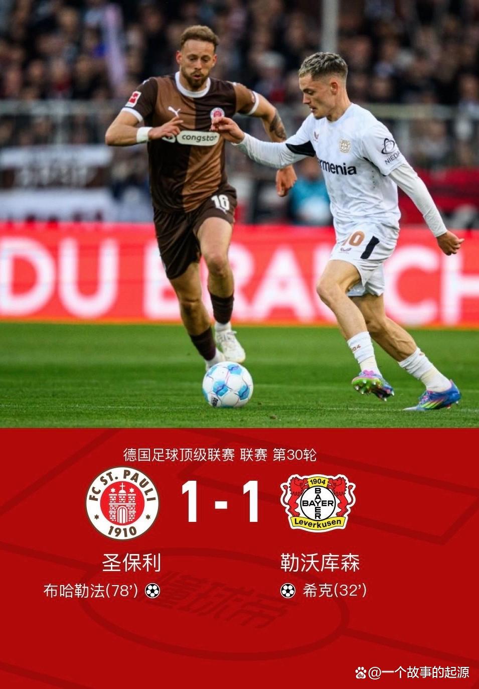 勒沃库森主场大捷，德甲稳坐榜首的简单介绍